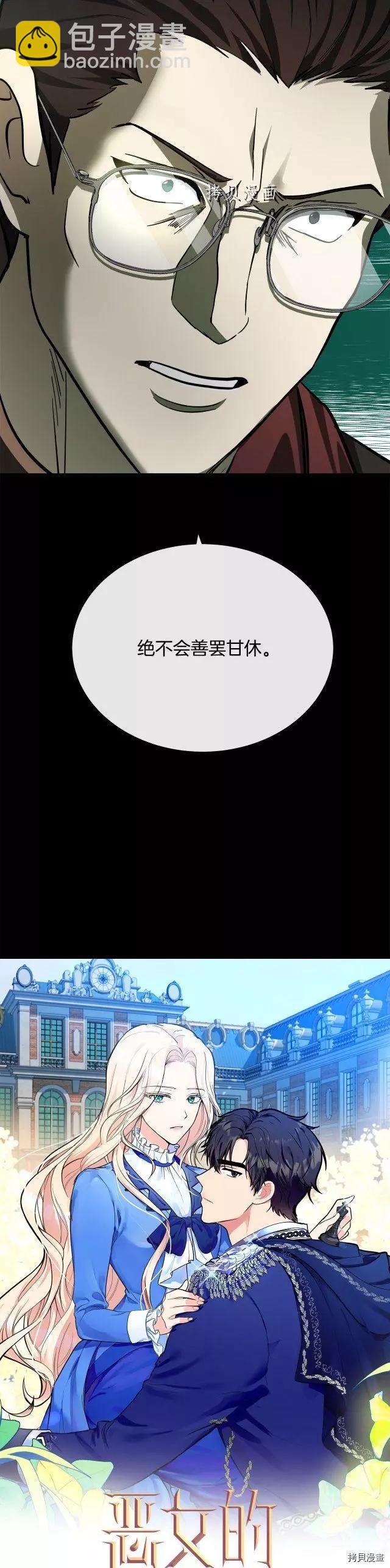 《恶女的二次人生》第113话 第10页