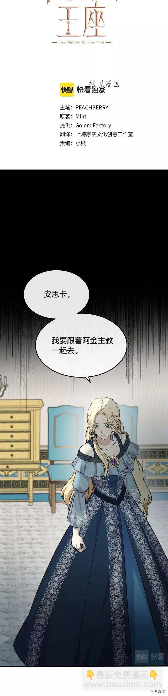 《恶女的二次人生》第113话 第11页