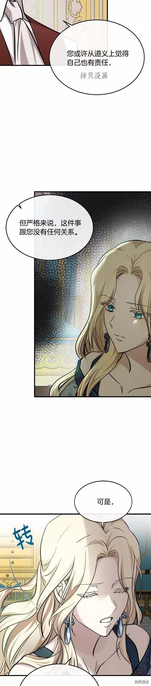 《恶女的二次人生》第113话 第13页