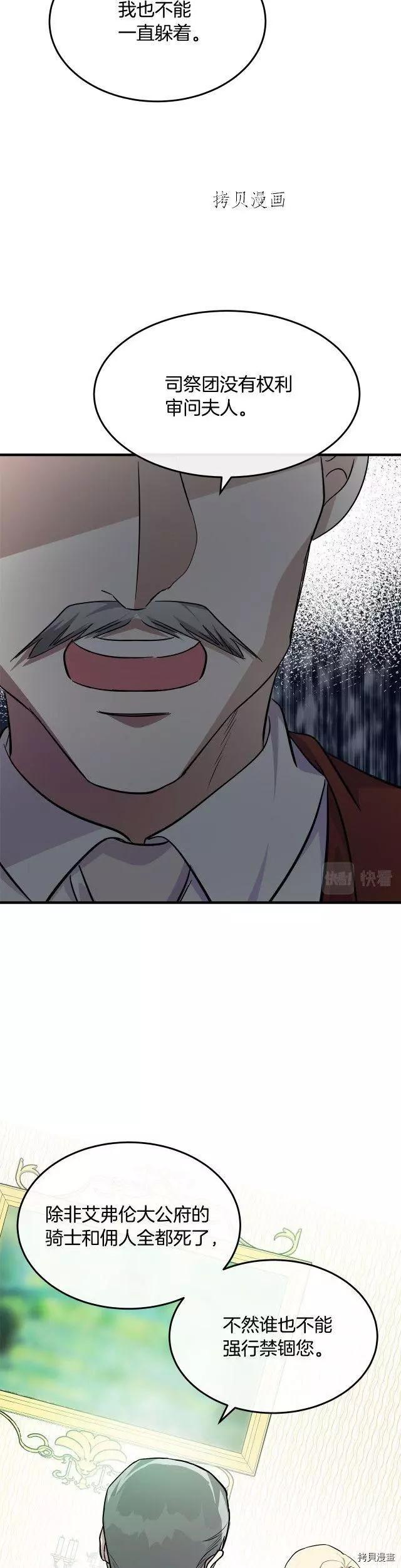 《恶女的二次人生》第113话 第14页