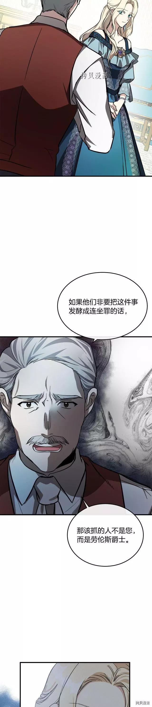 《恶女的二次人生》第113话 第15页