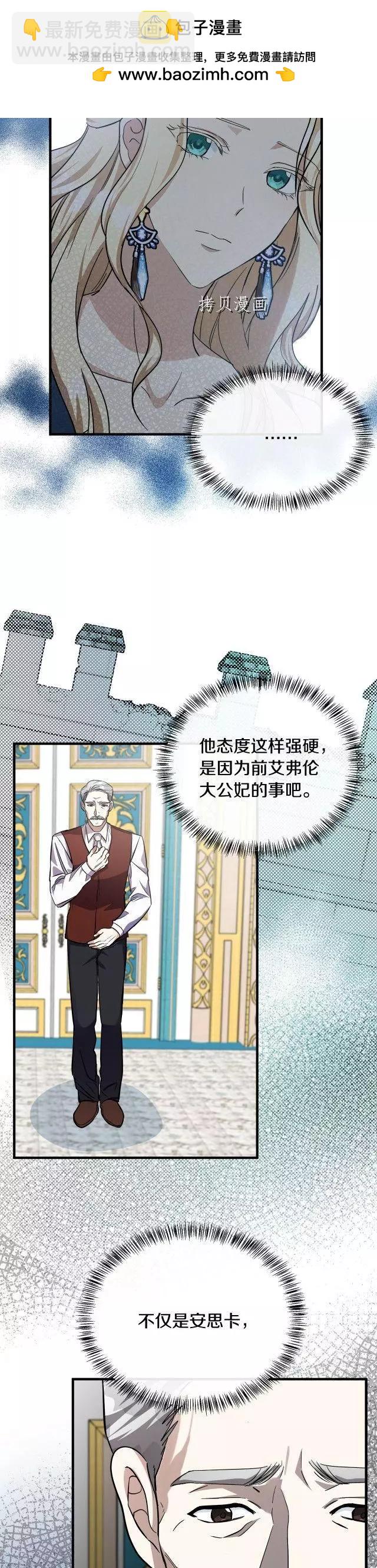 《恶女的二次人生》第113话 第16页