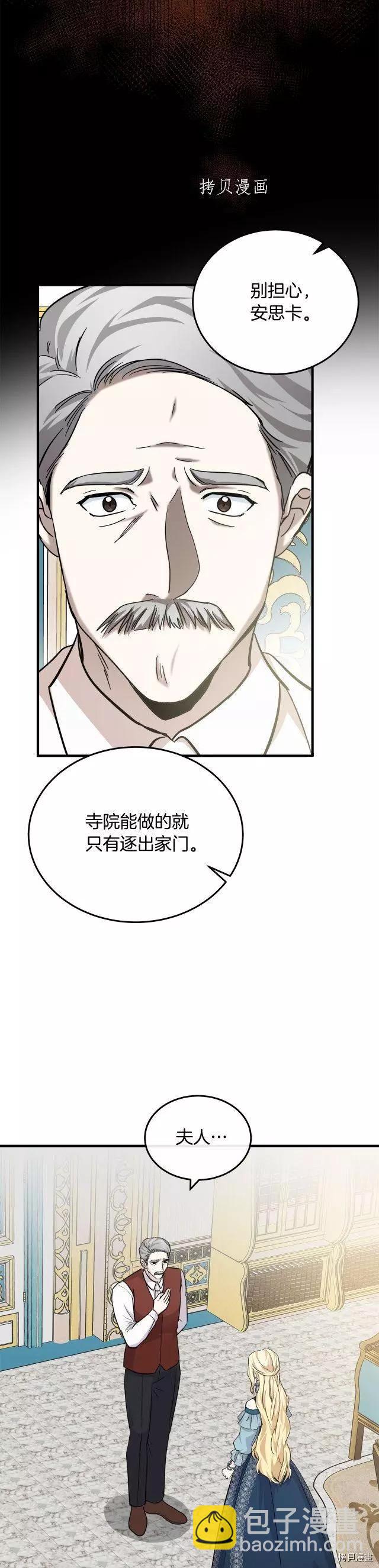 《恶女的二次人生》第113话 第19页