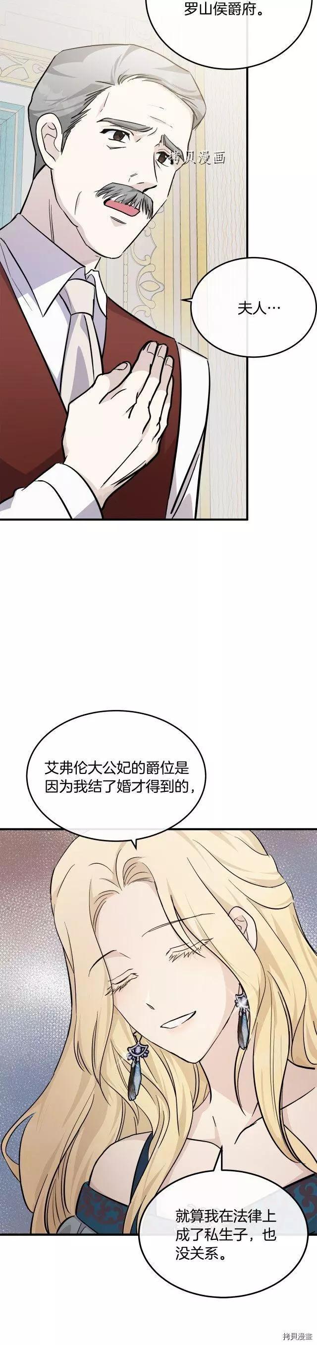 《恶女的二次人生》第113话 第21页