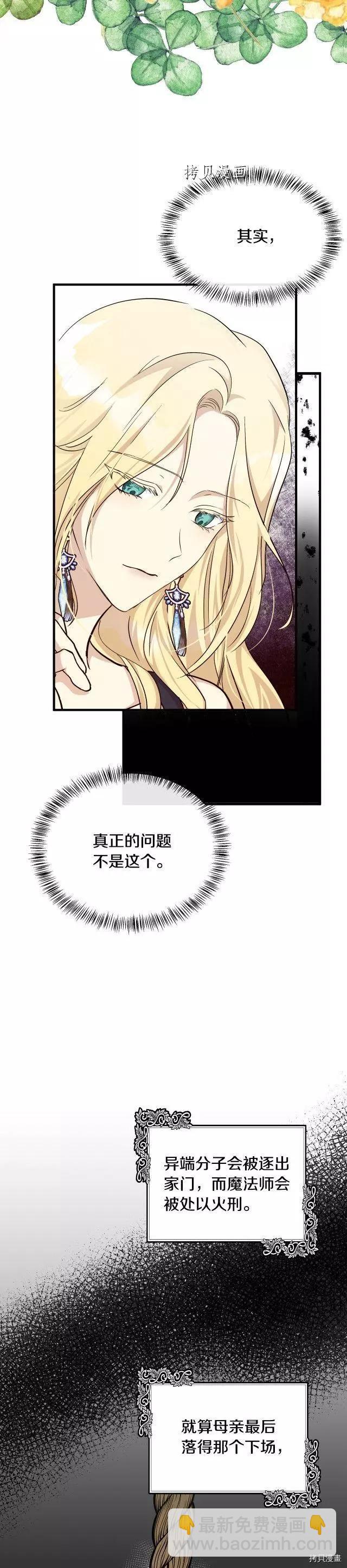 《恶女的二次人生》第113话 第24页