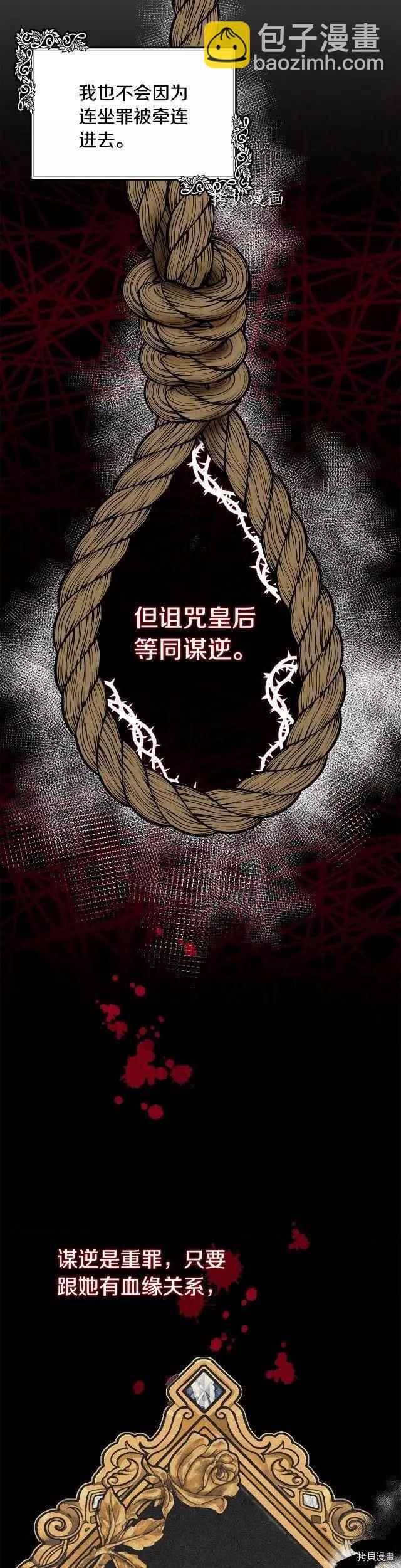 《恶女的二次人生》第113话 第25页