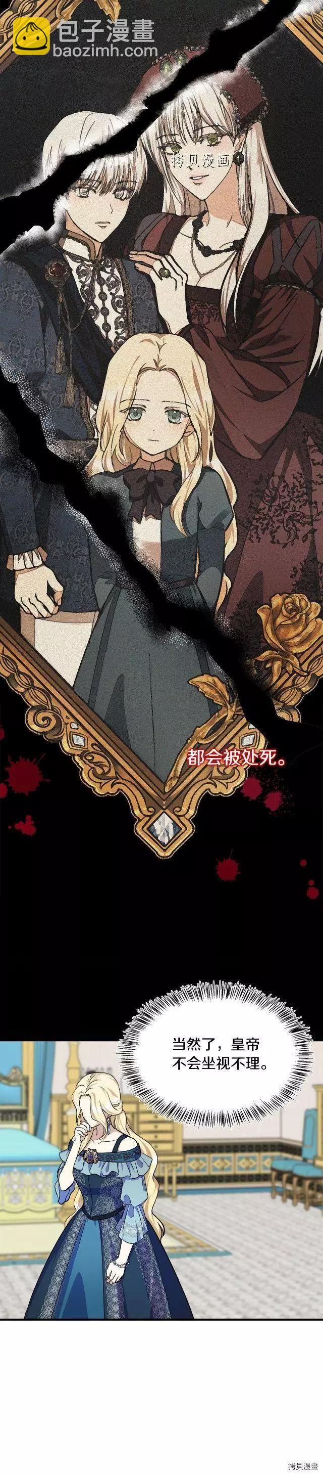《恶女的二次人生》第113话 第26页