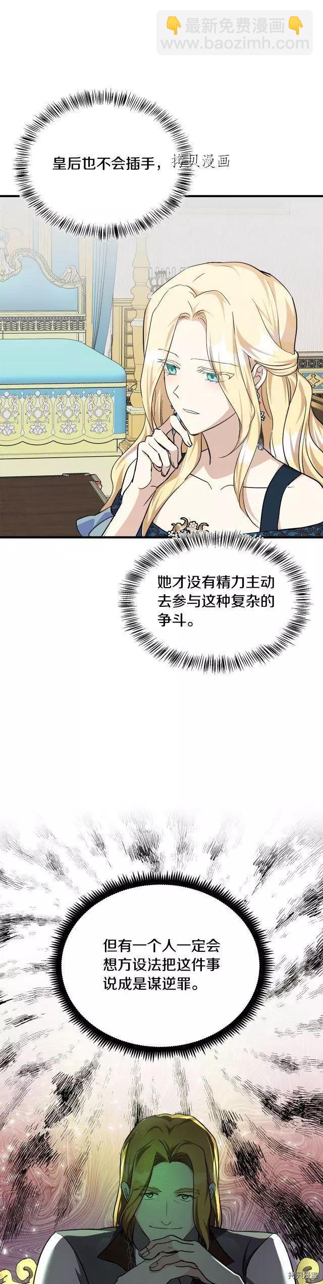《恶女的二次人生》第113话 第27页
