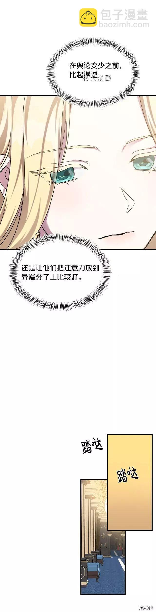 《恶女的二次人生》第113话 第29页