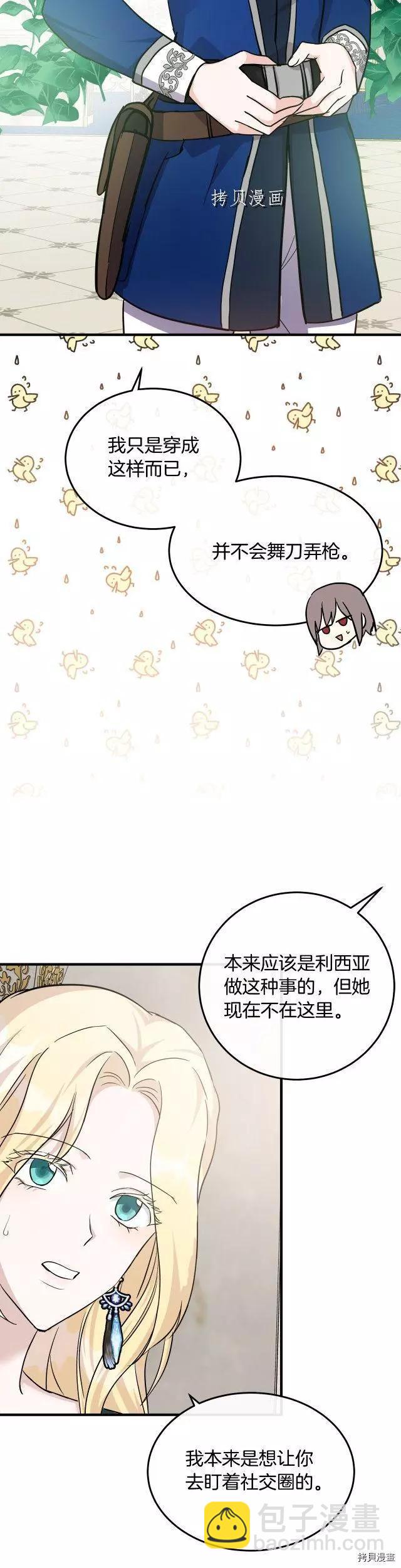 《恶女的二次人生》第113话 第31页