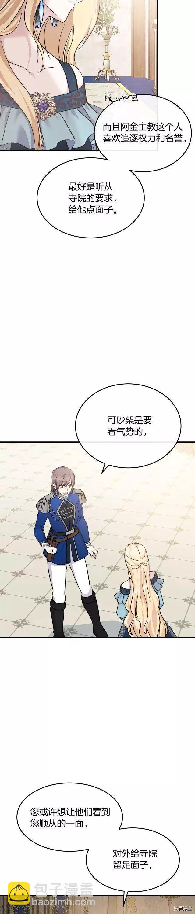 《恶女的二次人生》第113话 第35页
