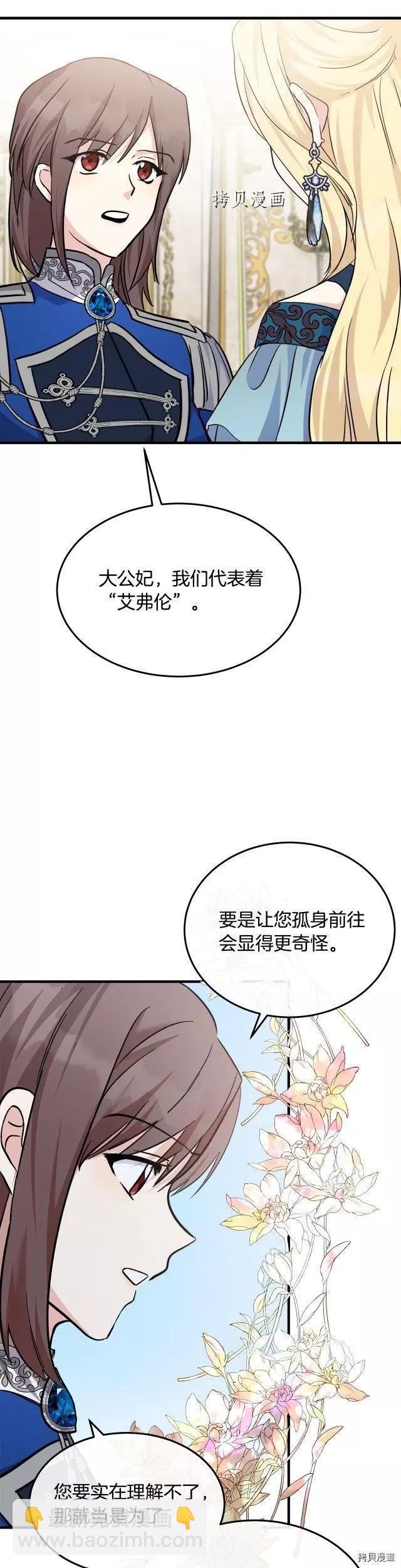 《恶女的二次人生》第113话 第38页