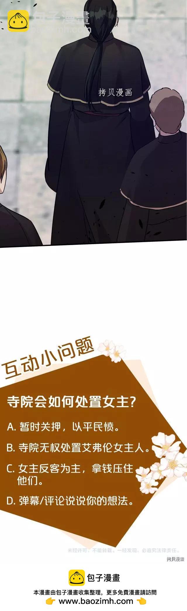 《恶女的二次人生》第113话 第44页