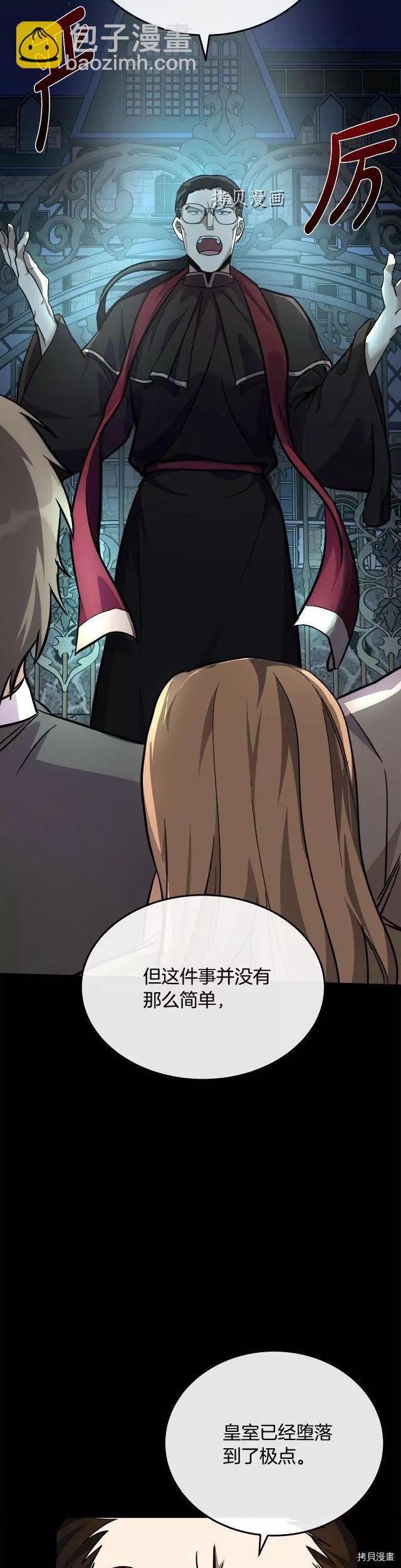 《恶女的二次人生》第113话 第6页