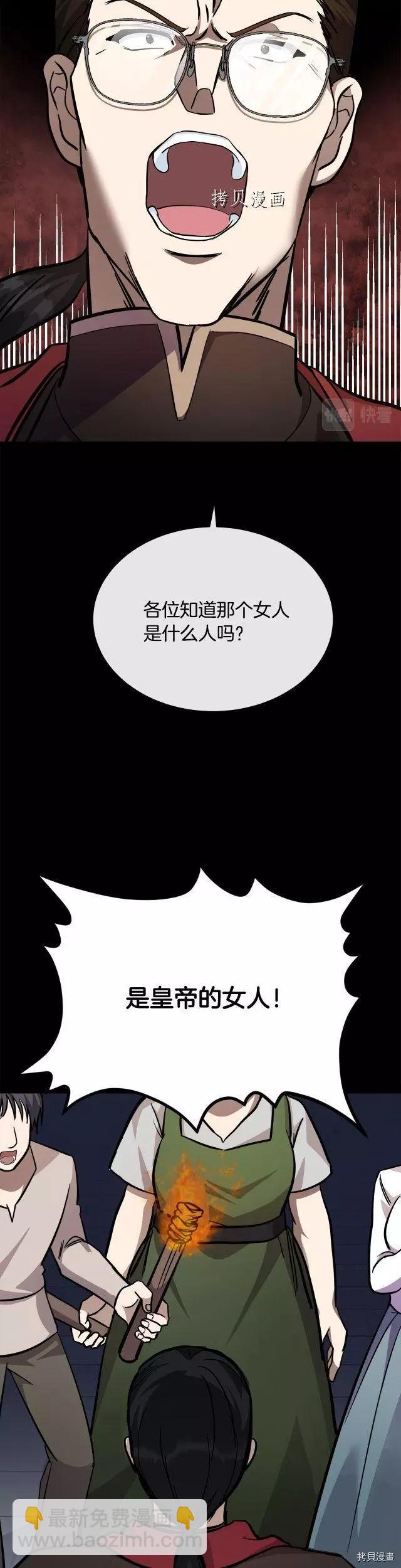 《恶女的二次人生》第113话 第7页