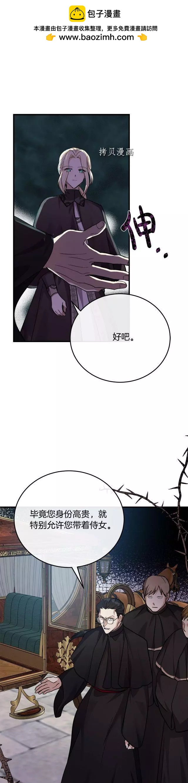 《恶女的二次人生》第114话 第10页