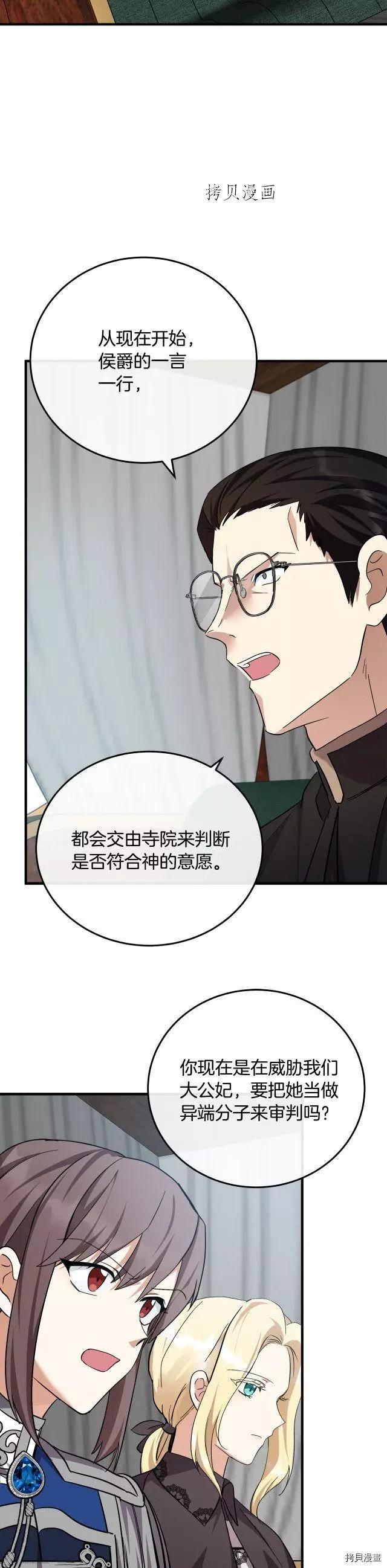 《恶女的二次人生》第114话 第12页
