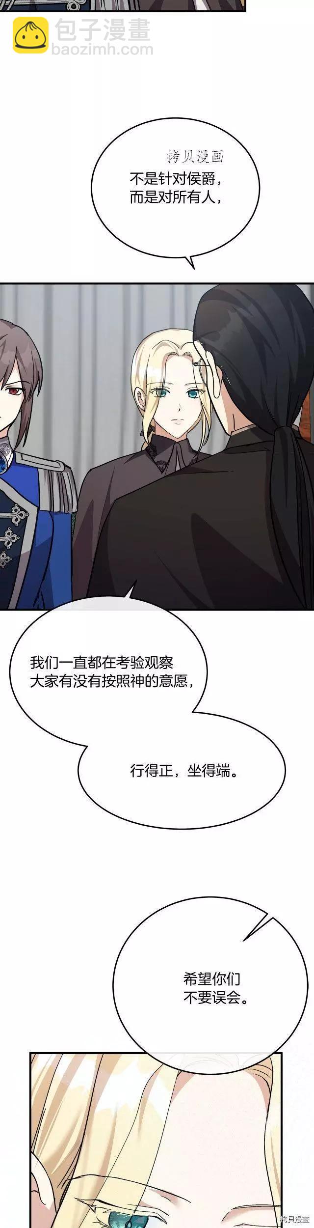 《恶女的二次人生》第114话 第13页