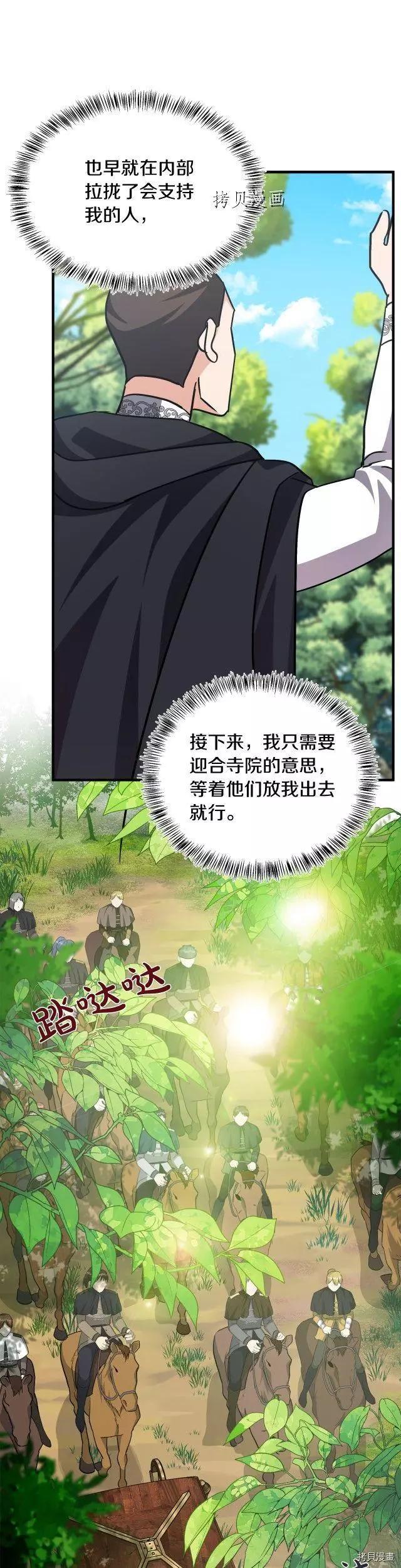 《恶女的二次人生》第114话 第15页