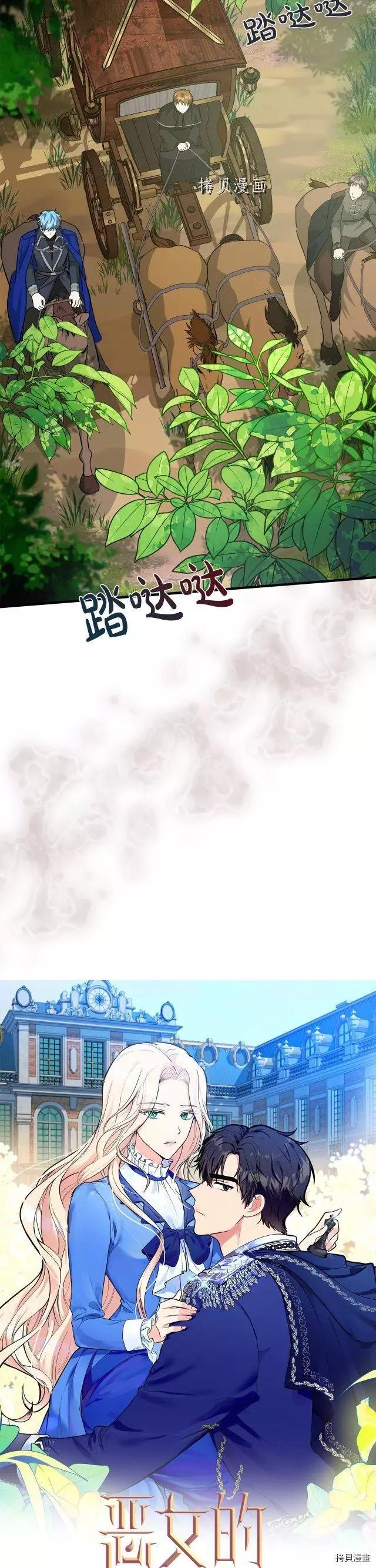 《恶女的二次人生》第114话 第16页