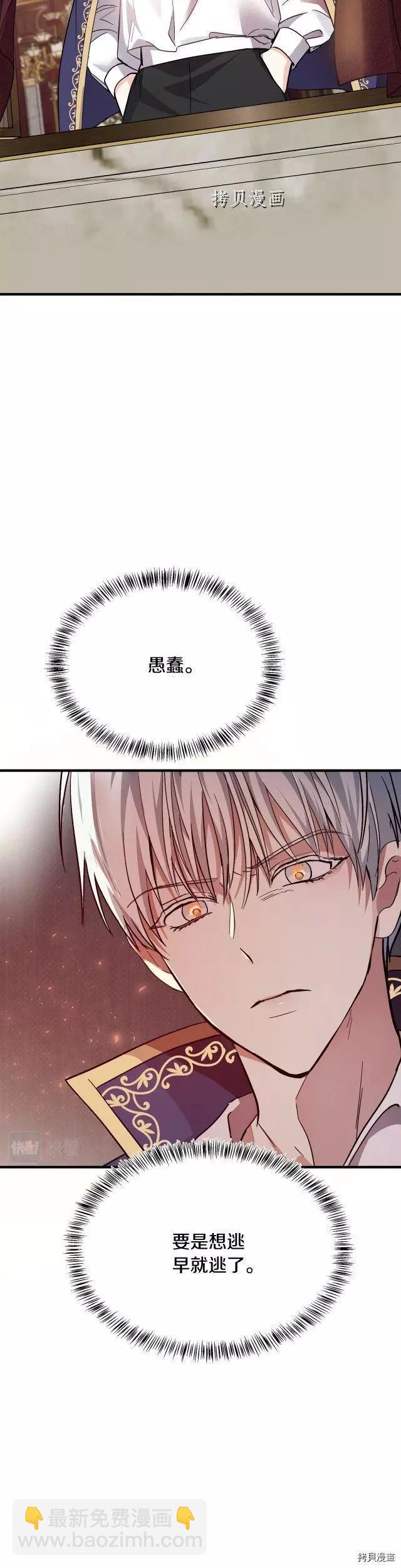 《恶女的二次人生》第114话 第19页
