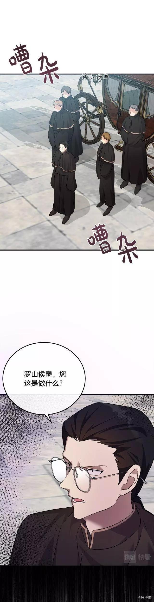 《恶女的二次人生》第114话 第1页