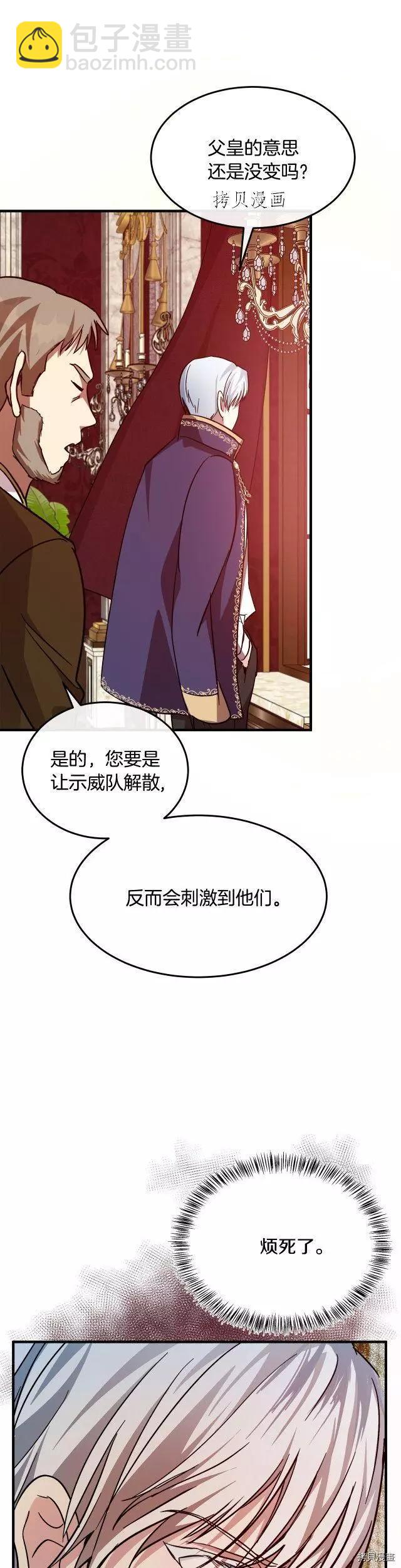 《恶女的二次人生》第114话 第20页