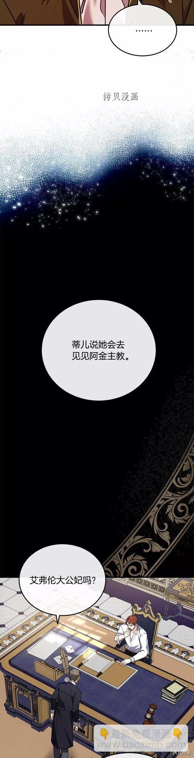 《恶女的二次人生》第114话 第22页