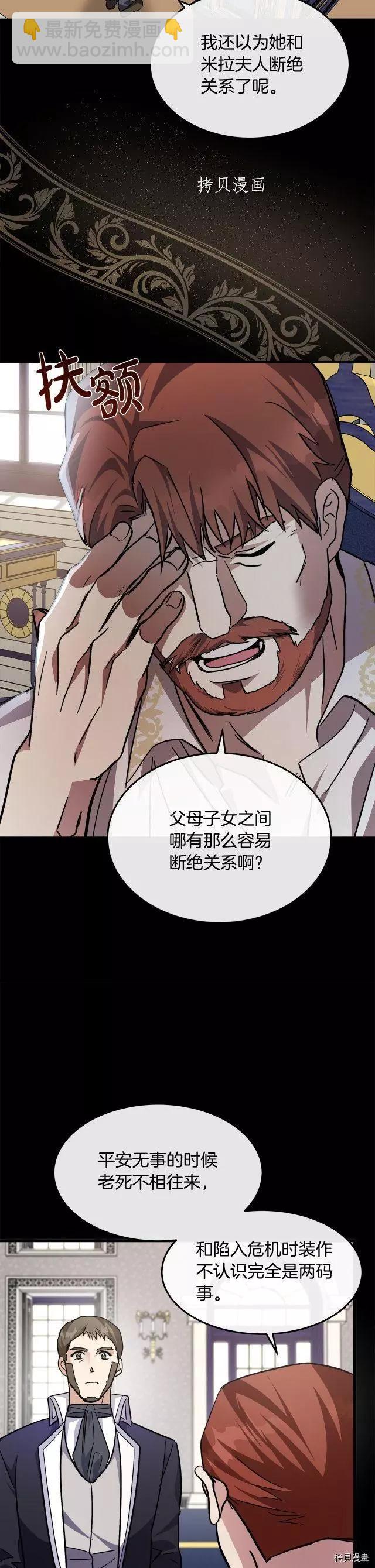《恶女的二次人生》第114话 第23页