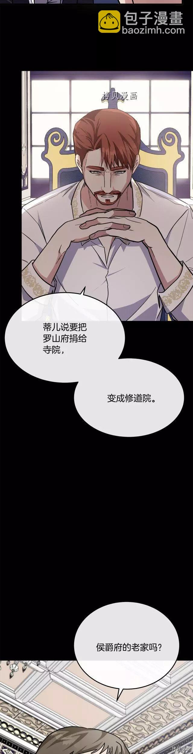 《恶女的二次人生》第114话 第24页