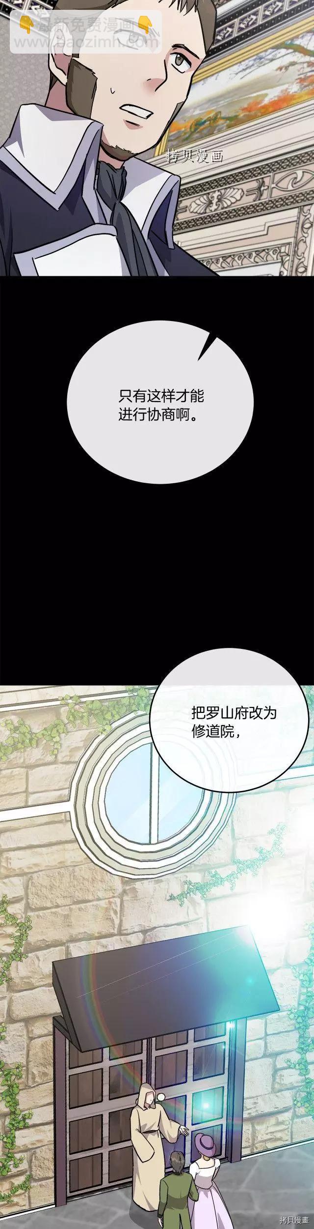 《恶女的二次人生》第114话 第25页