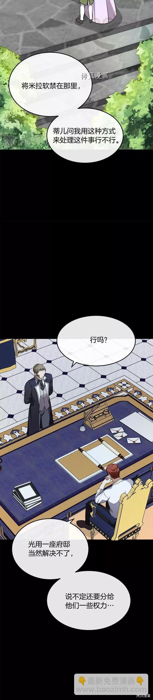 《恶女的二次人生》第114话 第26页