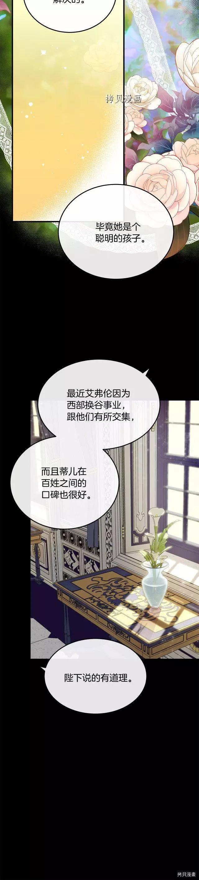 《恶女的二次人生》第114话 第28页