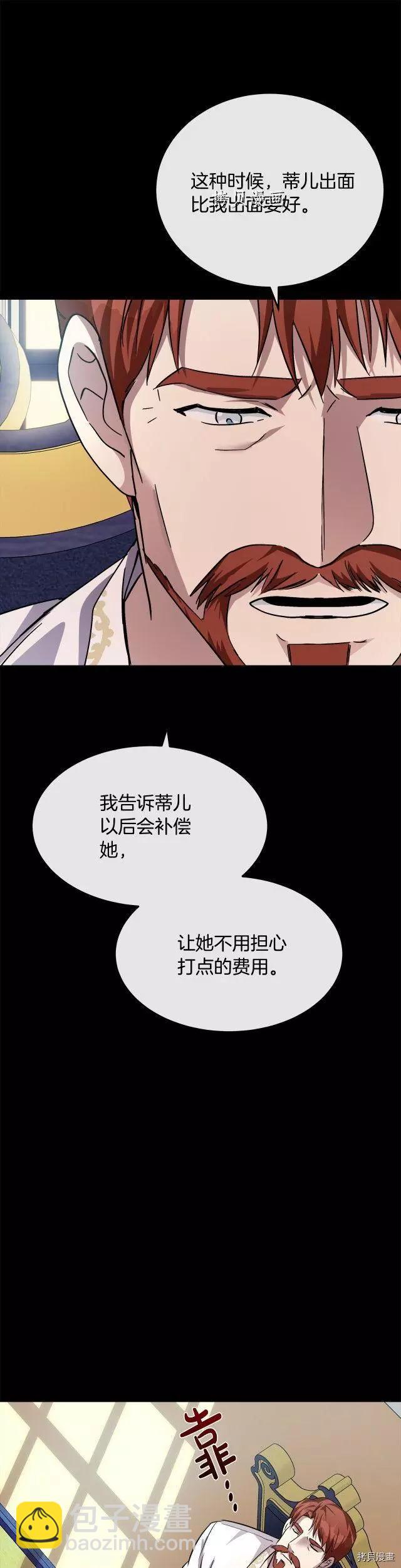 《恶女的二次人生》第114话 第29页