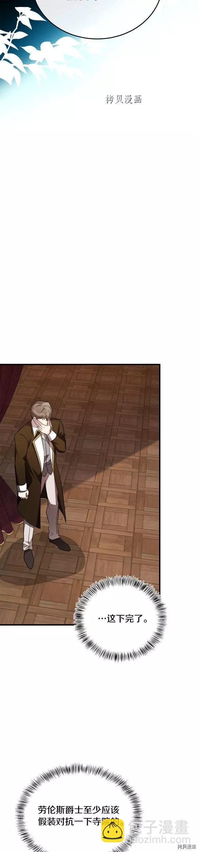 《恶女的二次人生》第114话 第31页