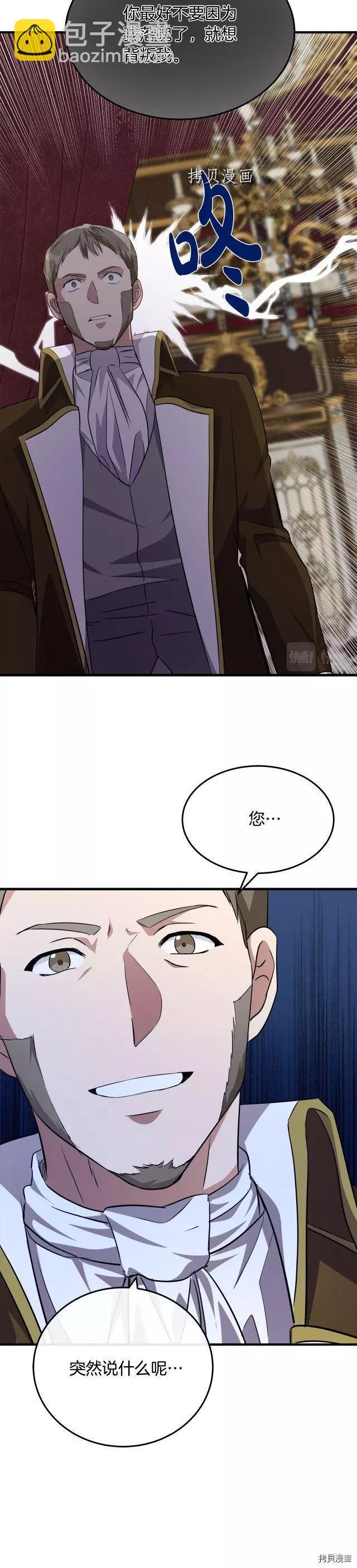 《恶女的二次人生》第114话 第34页