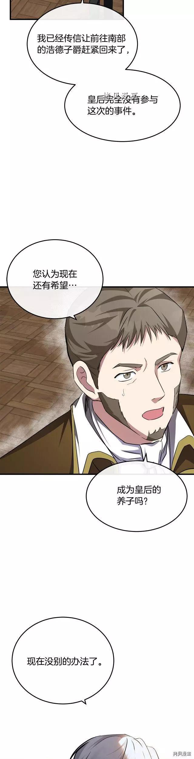《恶女的二次人生》第114话 第37页