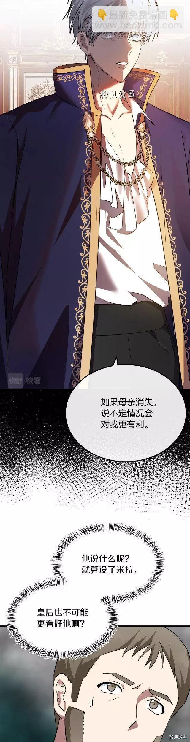 《恶女的二次人生》第114话 第38页