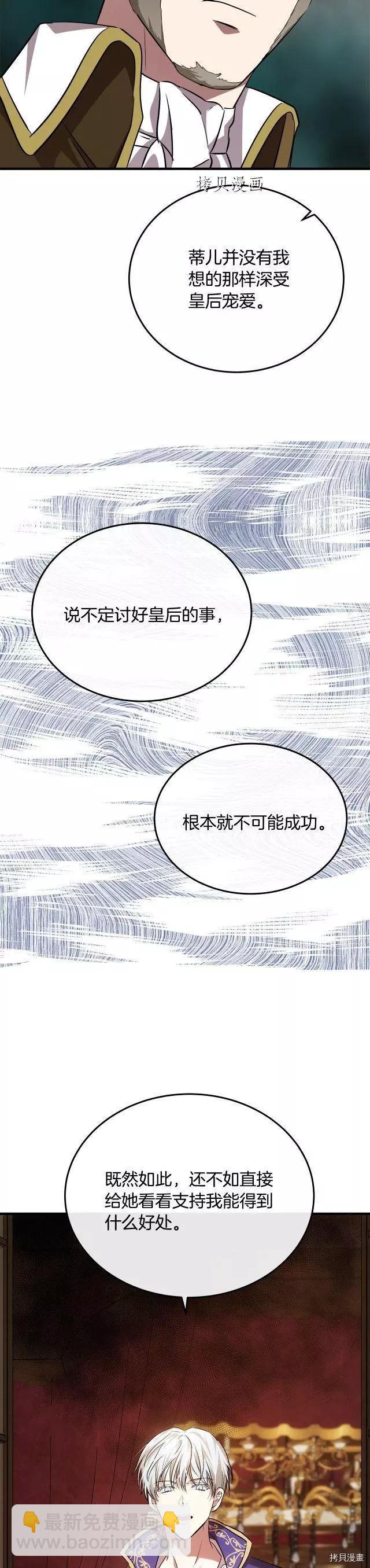 《恶女的二次人生》第114话 第39页
