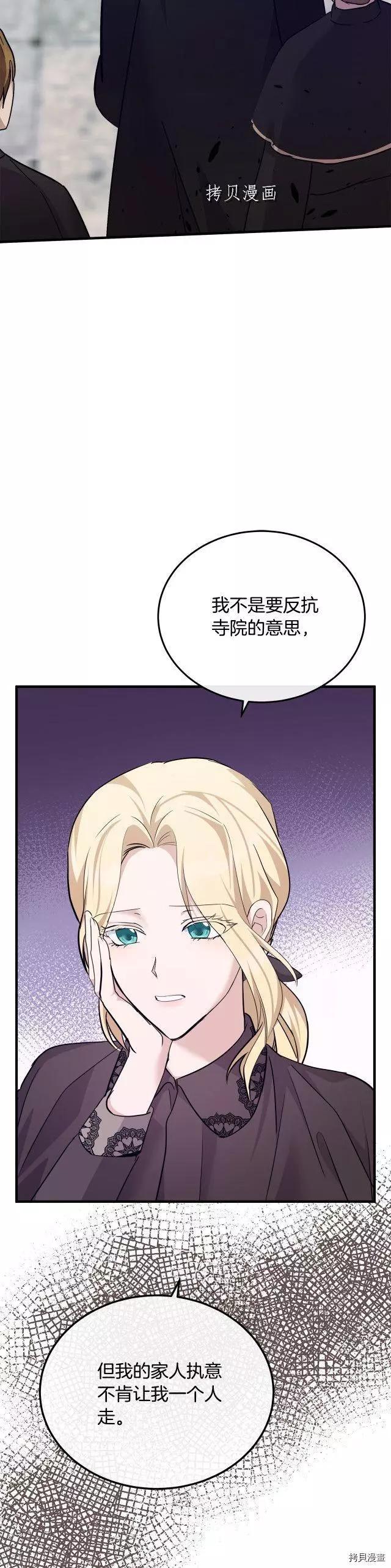 《恶女的二次人生》第114话 第3页