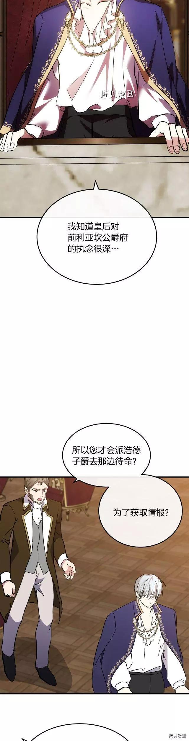 《恶女的二次人生》第114话 第40页