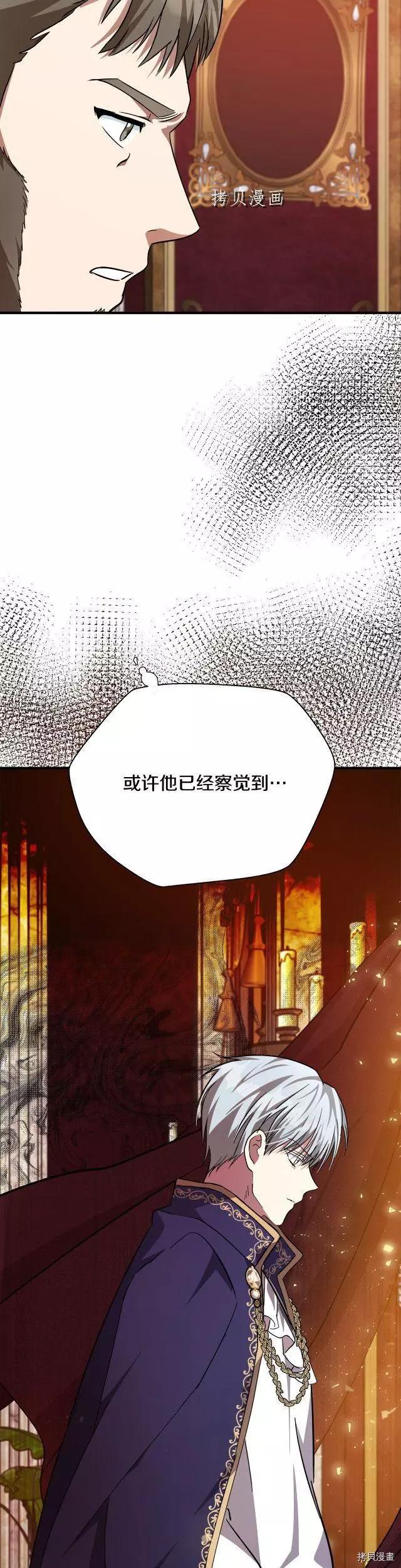 《恶女的二次人生》第114话 第42页