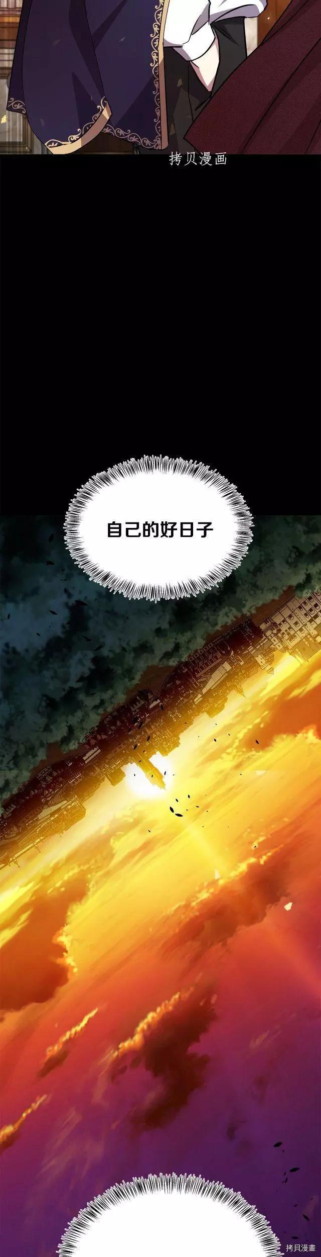 《恶女的二次人生》第114话 第43页