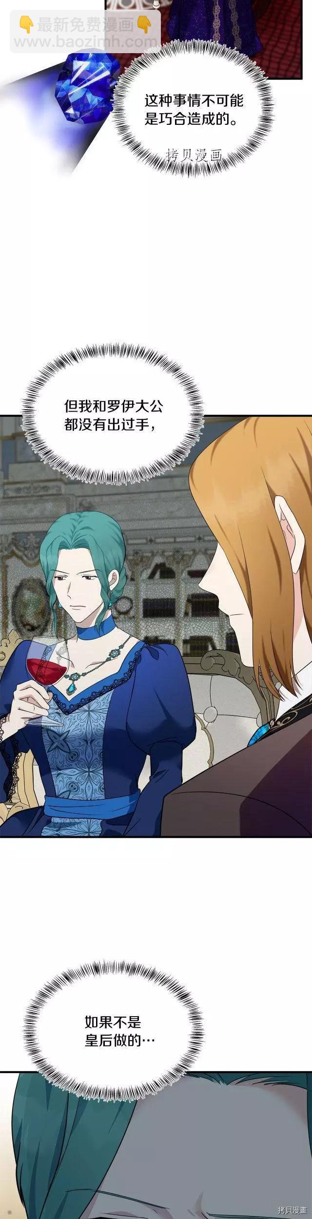 《恶女的二次人生》第114话 第45页