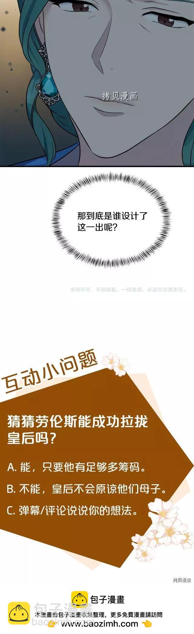 《恶女的二次人生》第114话 第46页