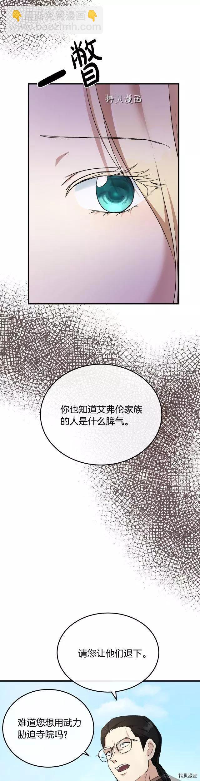 《恶女的二次人生》第114话 第4页
