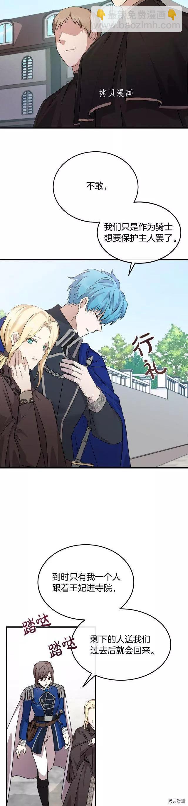 《恶女的二次人生》第114话 第5页