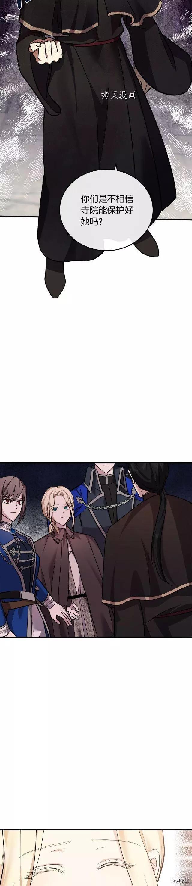 《恶女的二次人生》第114话 第7页
