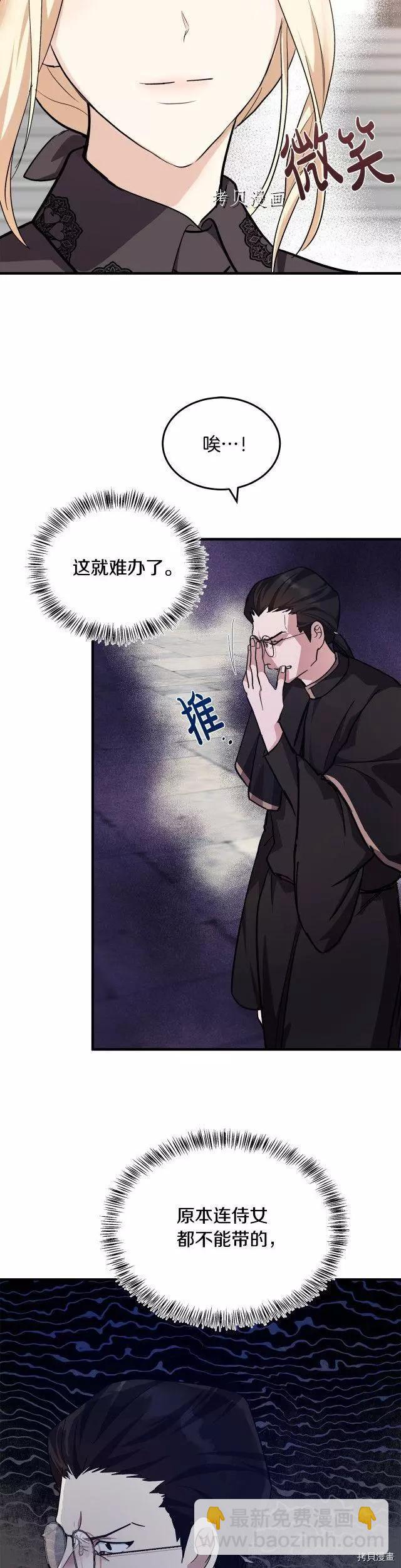 《恶女的二次人生》第114话 第8页