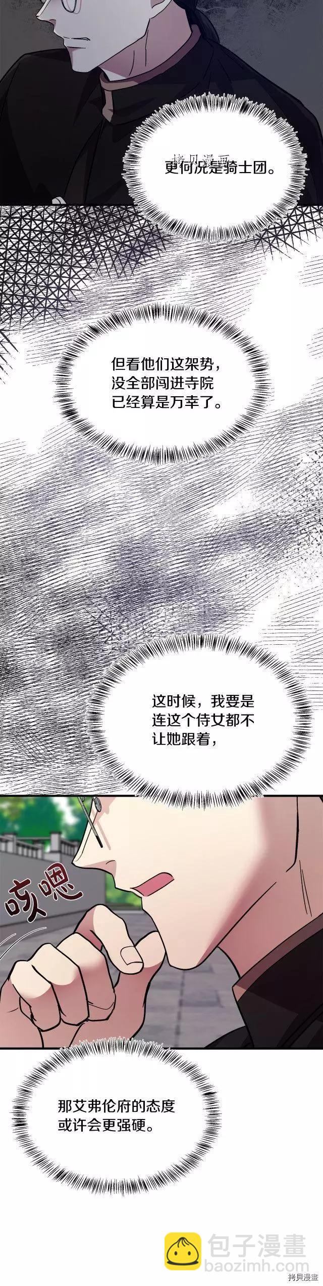 《恶女的二次人生》第114话 第9页